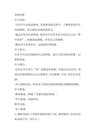 奇怪的梦 导学案教案