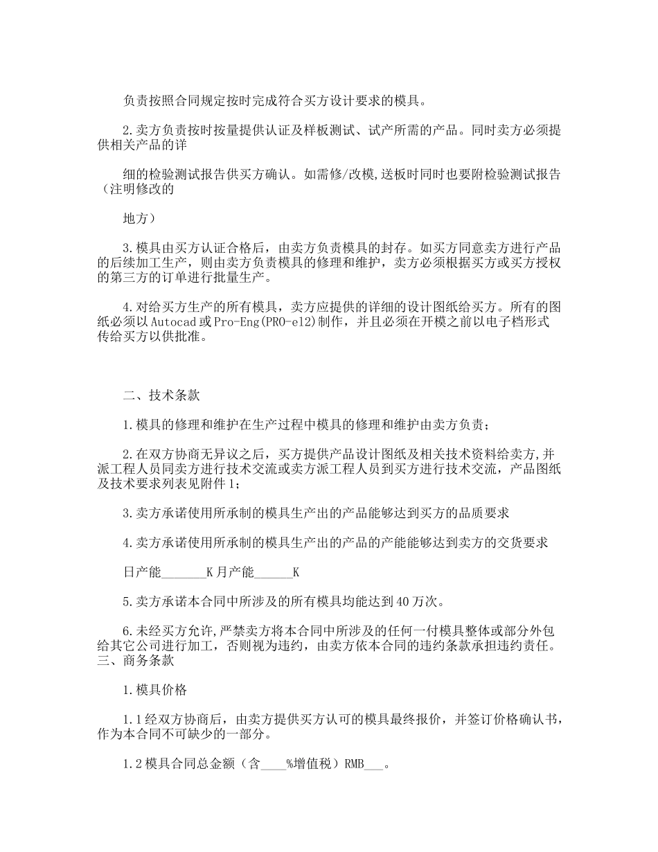 模型模具加工合同_第2页