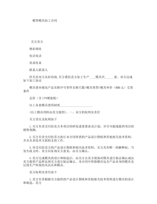 模型模具加工合同