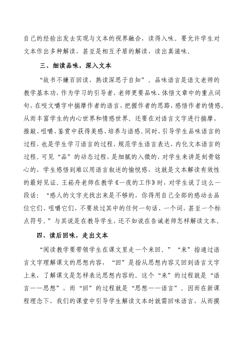 浅谈小学语文阅读教学文本解读的有效途径与方法_第2页