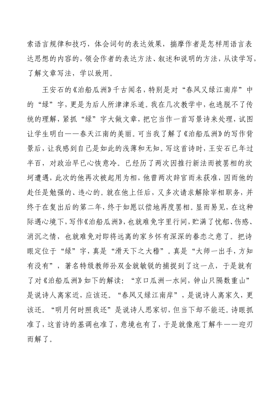 浅谈小学语文阅读教学文本解读的有效途径与方法_第3页