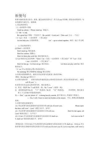 祈使句  英语教学设计课堂练习