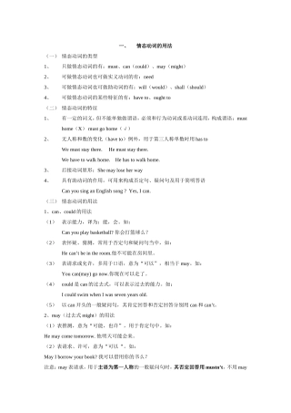 情态动词的用法  英语语法知识总结