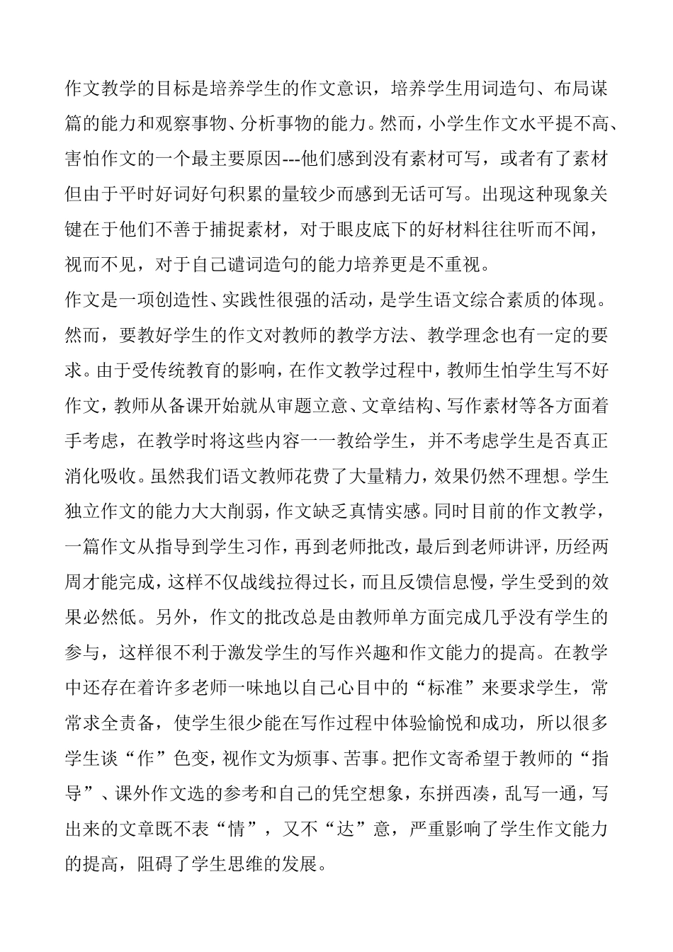 浅谈小学语文作文教学的方法_第2页