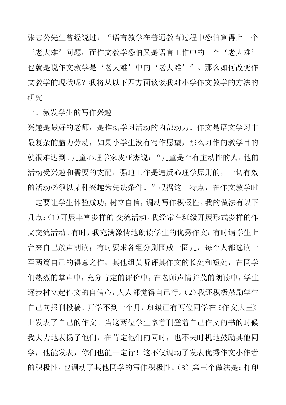 浅谈小学语文作文教学的方法_第3页