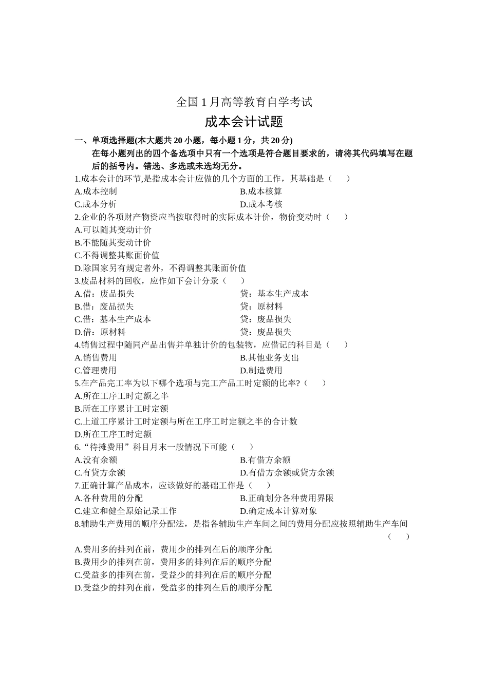 全国成本会计试题 1月高等教育自学考试_第1页
