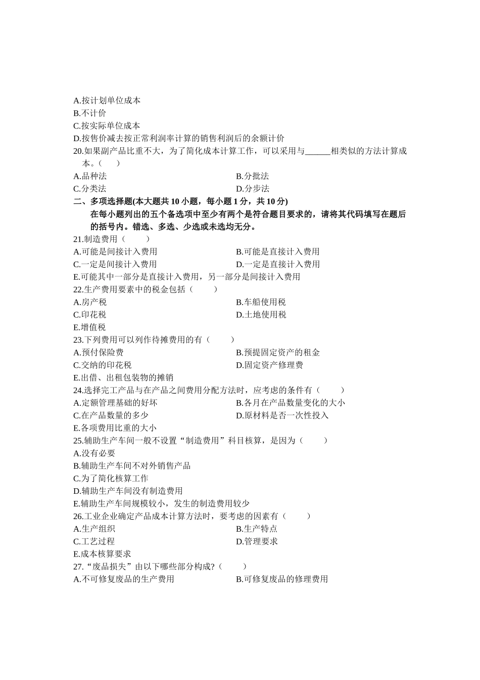 全国成本会计试题 1月高等教育自学考试_第3页
