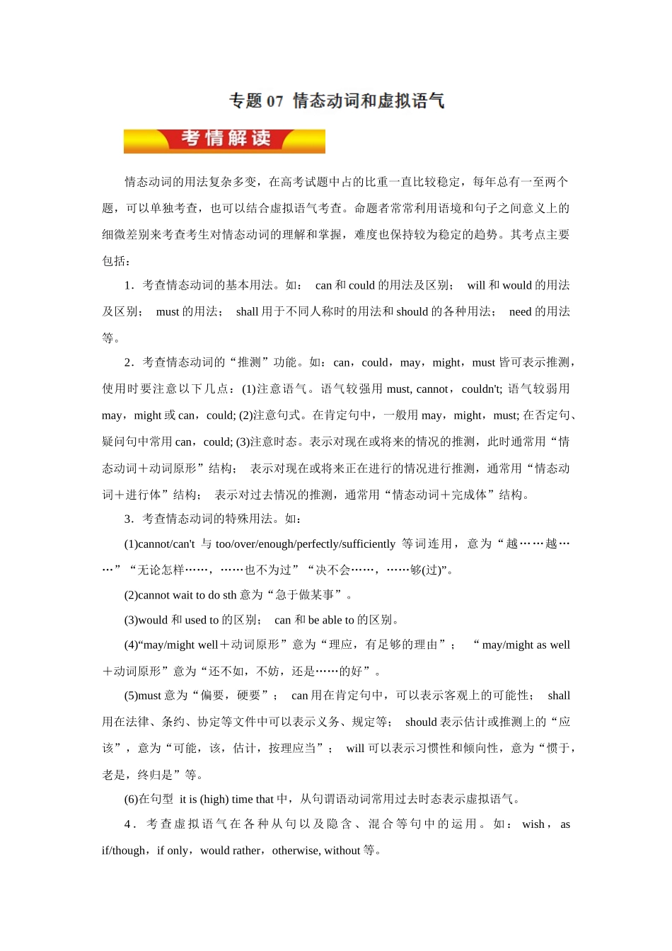 情态动词的用法_第1页