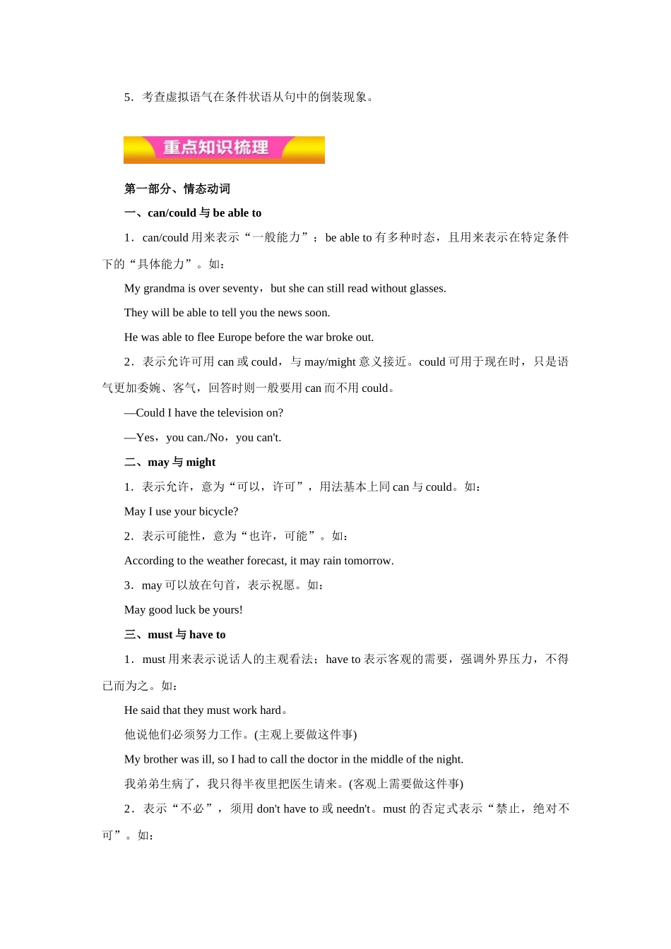 情态动词的用法_第2页