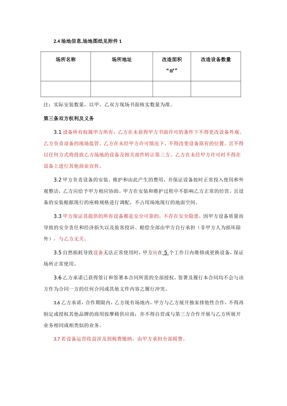 摩行侠共享按摩椅项目合作经营合同_第2页