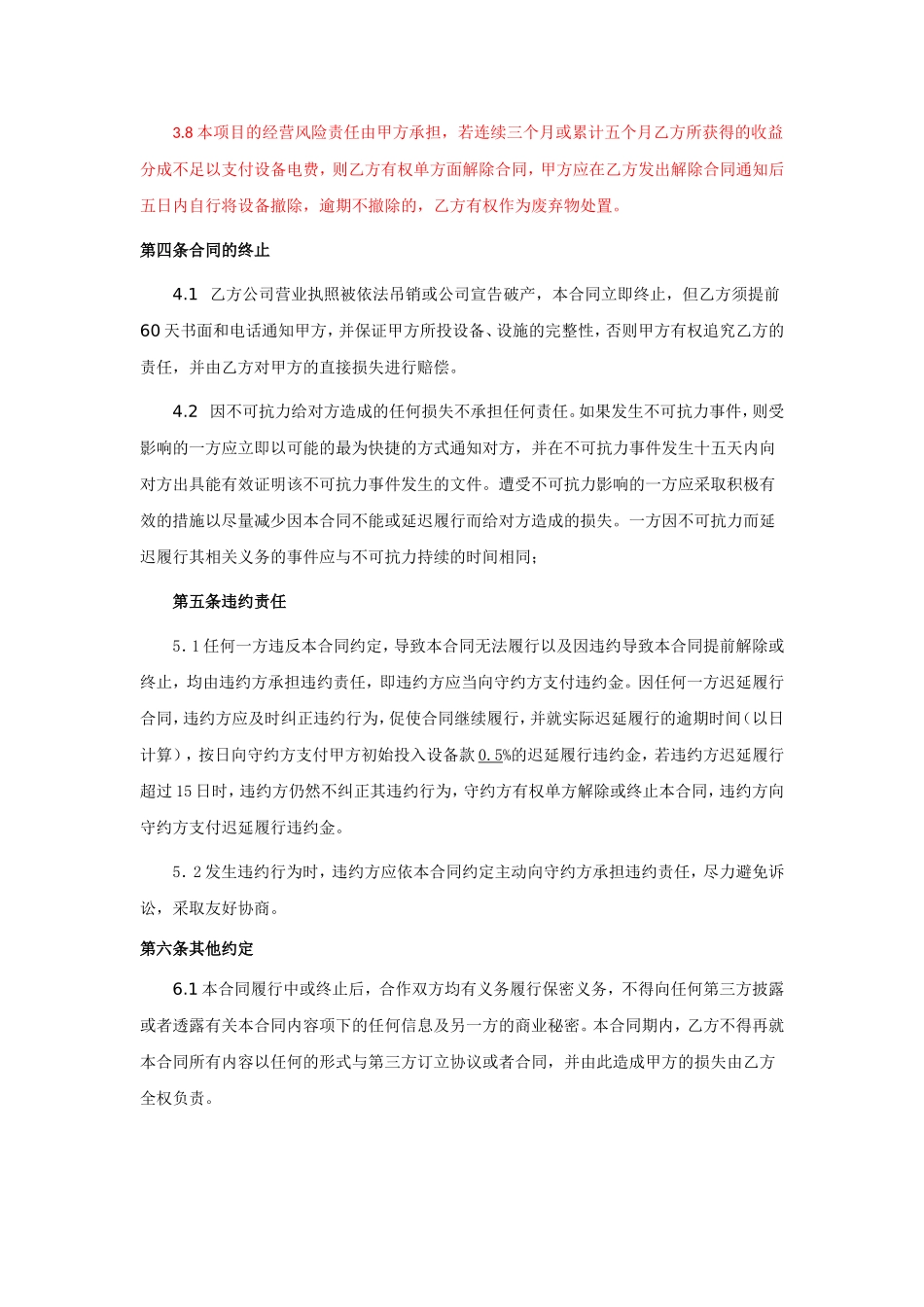 摩行侠共享按摩椅项目合作经营合同_第3页