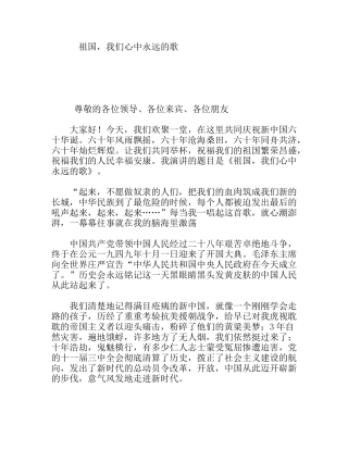 祖国，我们心中永远的歌 小学作文