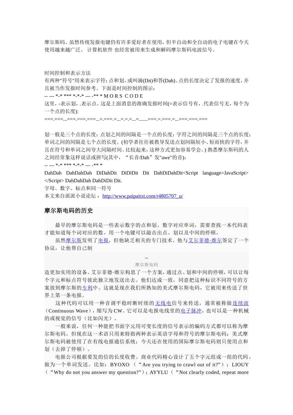 摩斯密码对照表_第3页