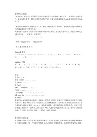 摩斯密码对照表