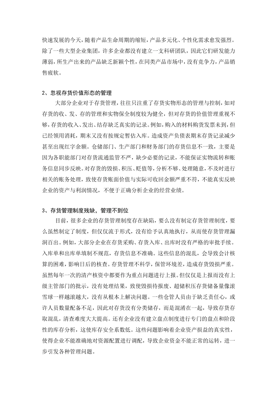 企业存货管理存在的问题及对策分析  物流管理专业_第3页