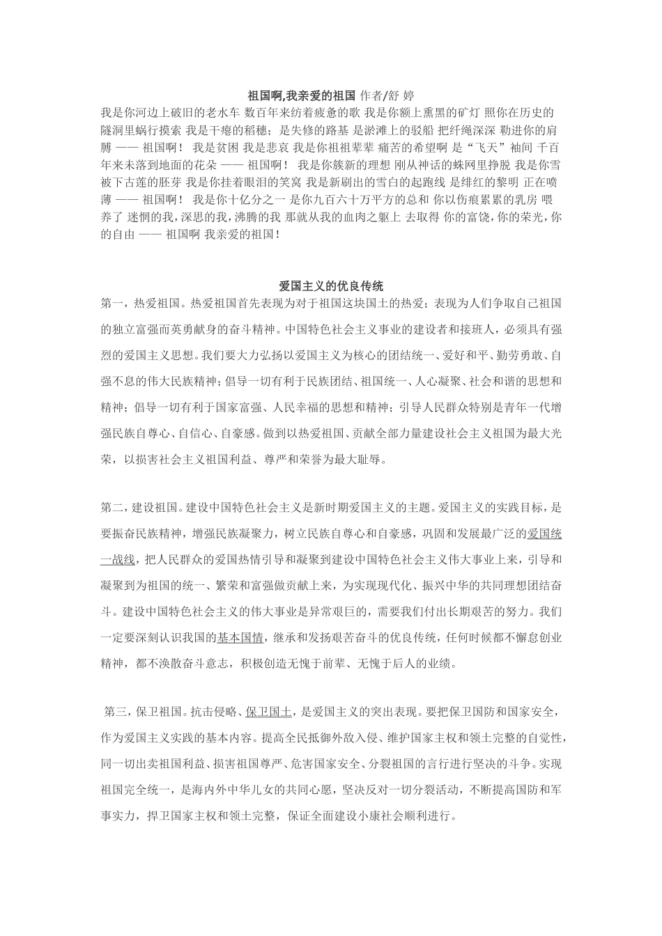 祖国啊,我亲爱的祖国等作文汇编_第1页