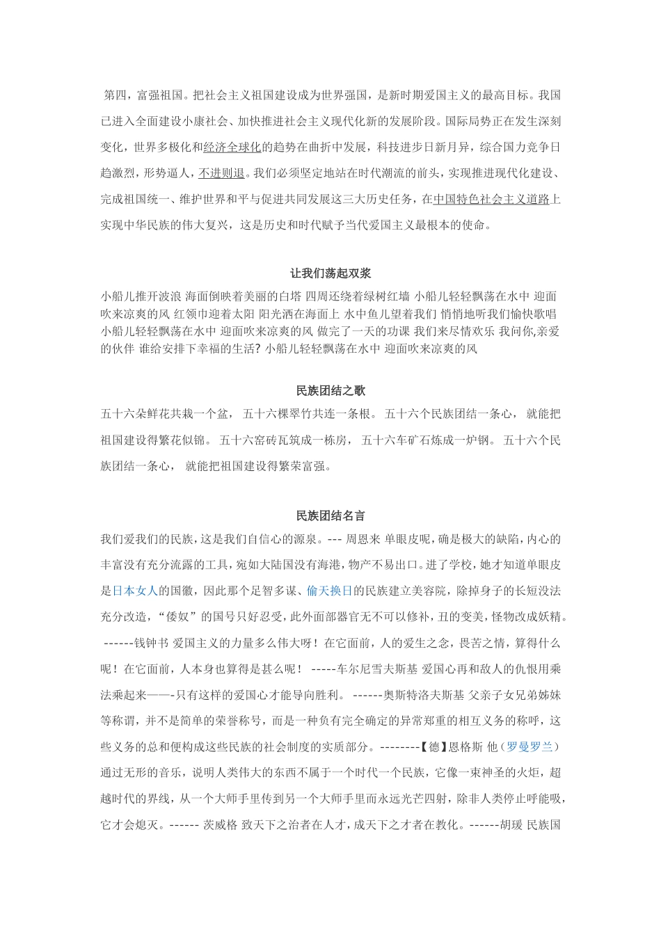 祖国啊,我亲爱的祖国等作文汇编_第2页