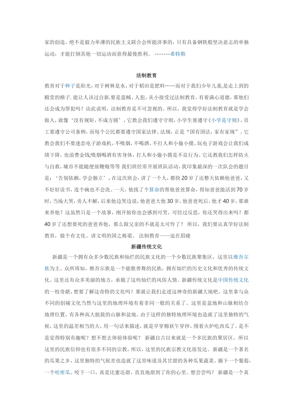 祖国啊,我亲爱的祖国等作文汇编_第3页