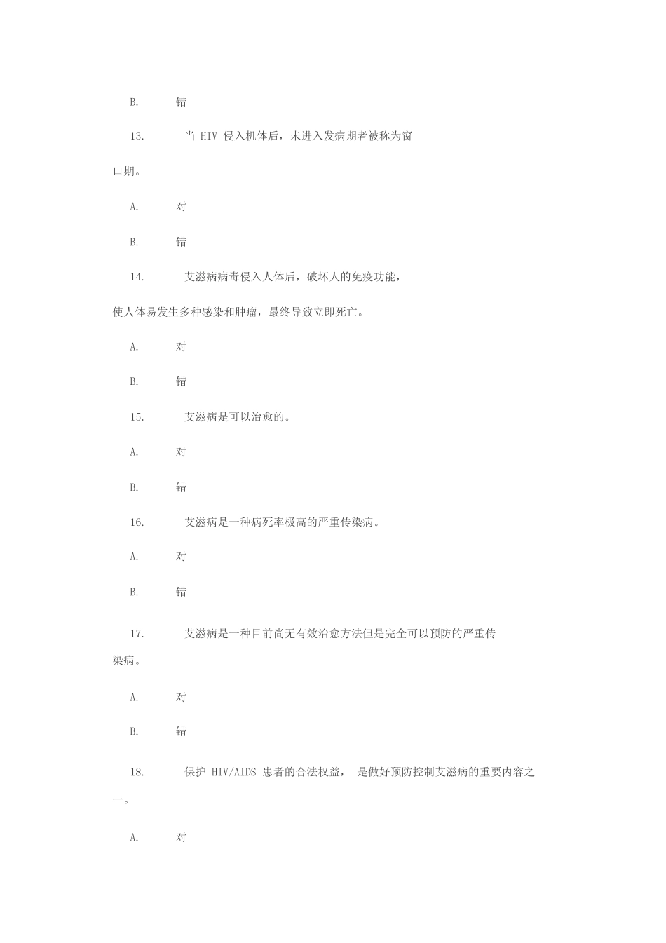 全国大学生预防艾滋病知识竞赛_第3页