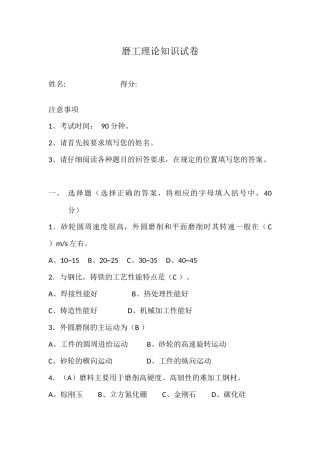 磨工理论知识试卷
