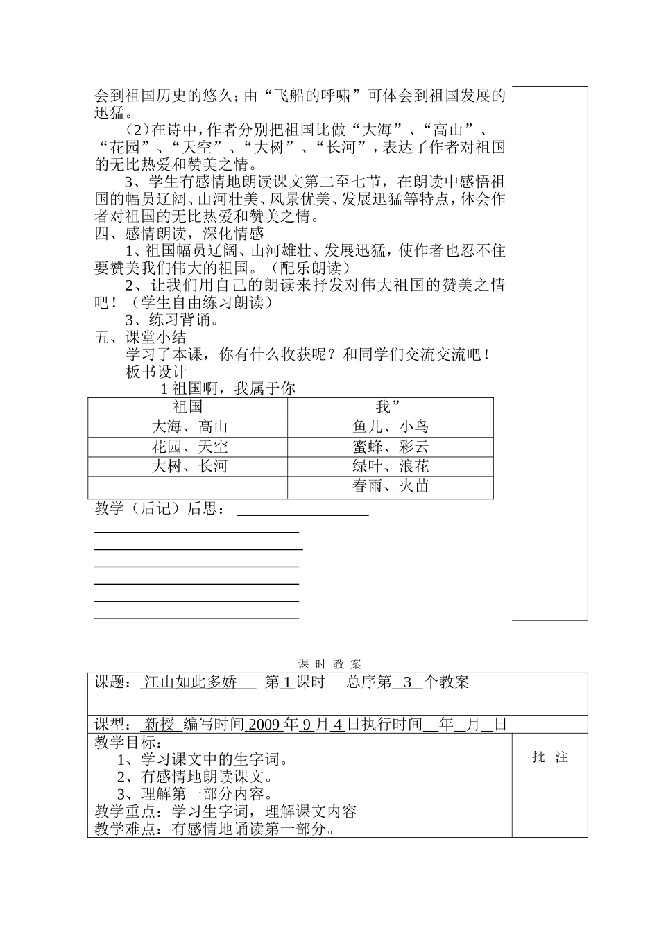 祖国啊，我属于你课时教案_第3页