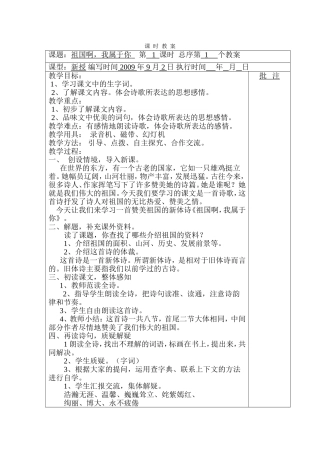 祖国啊，我属于你课时教案