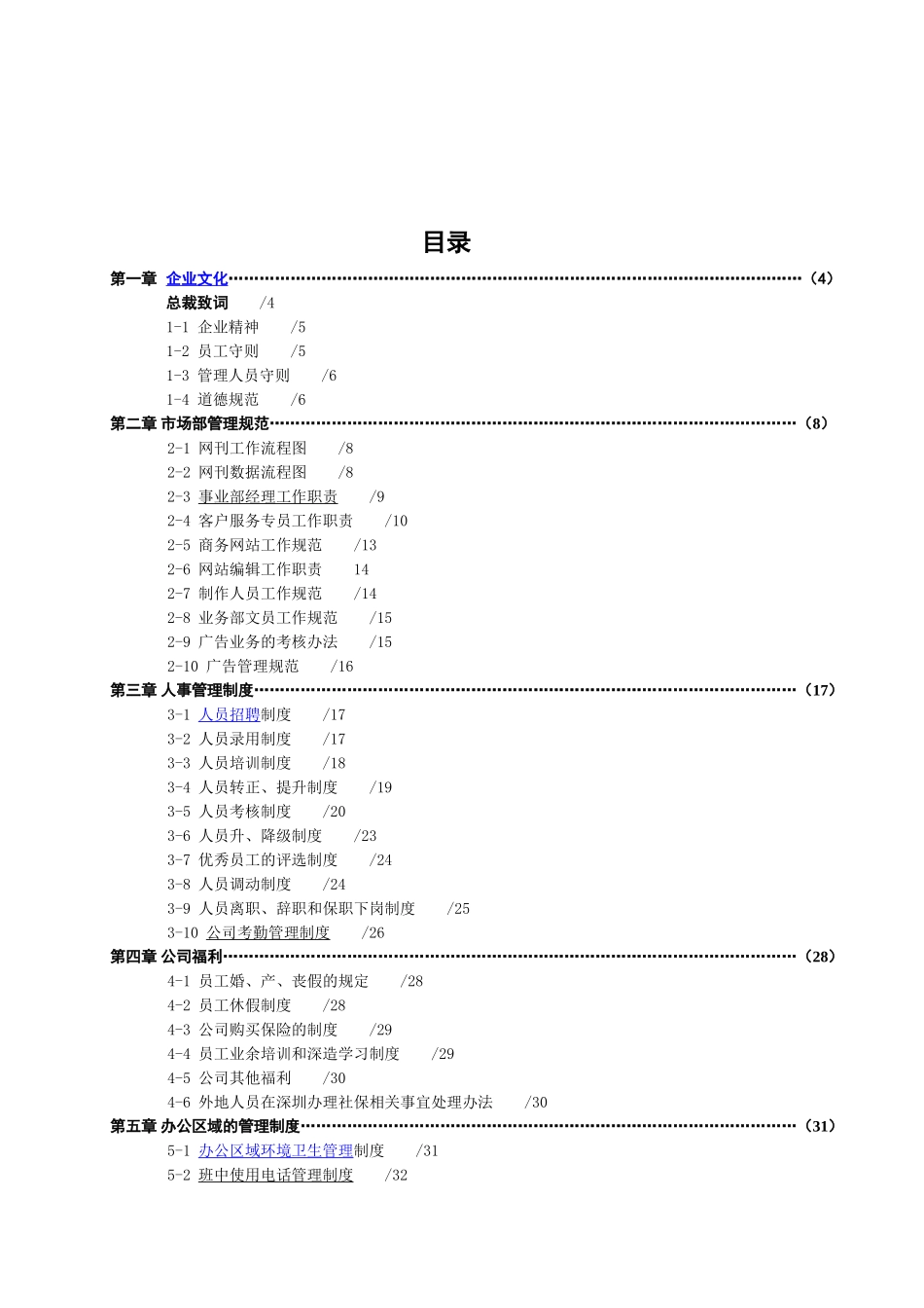 企业大区制度规章汇编_第2页