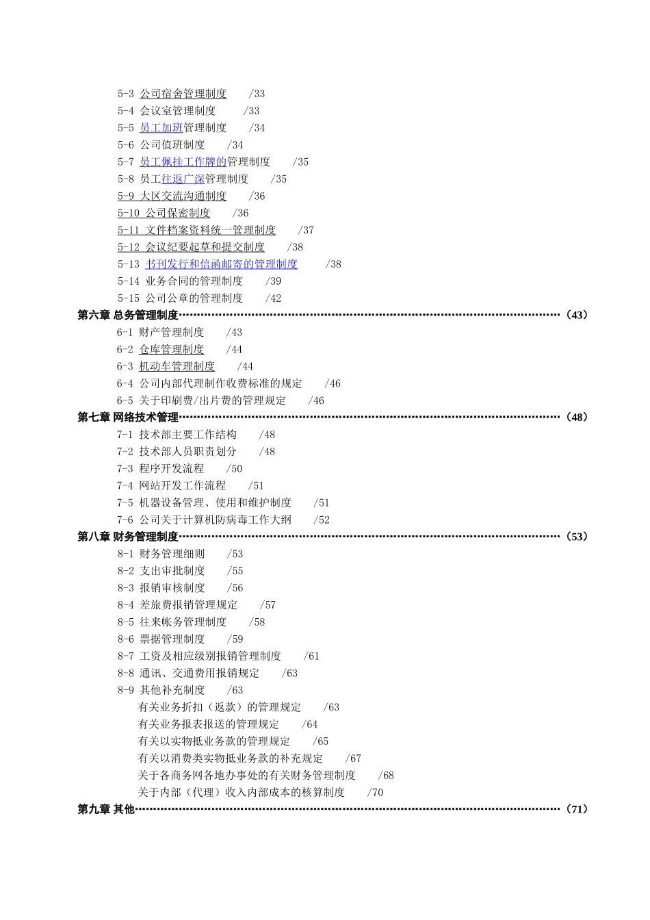 企业大区制度规章汇编_第3页