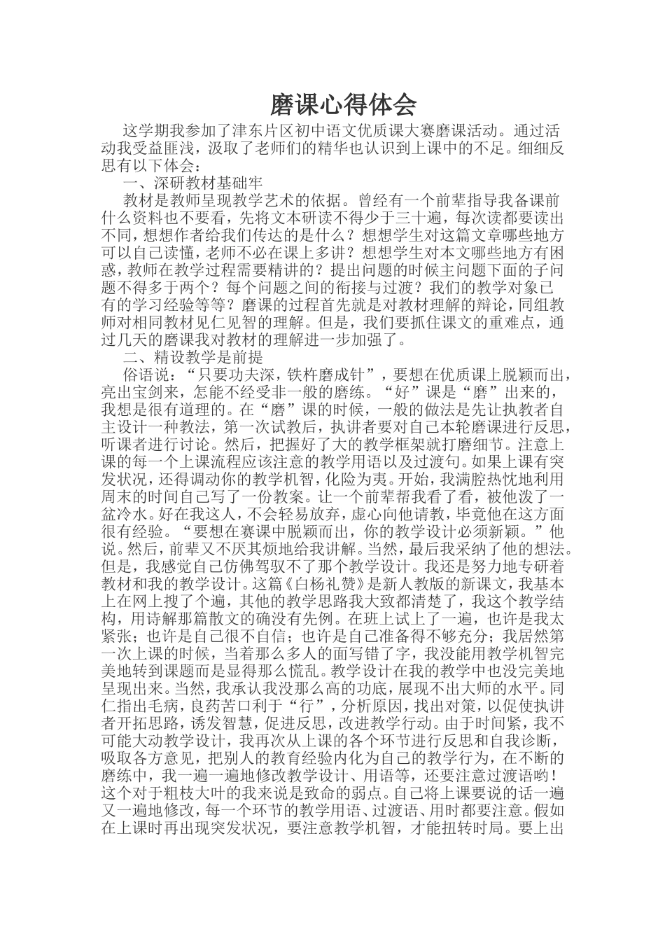 磨课心得体会_第1页