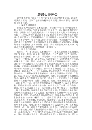 磨课心得体会