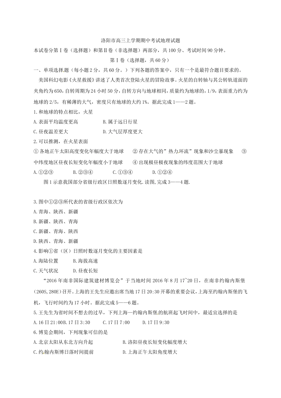 洛阳市高三上学期期中考试地理试题_第1页