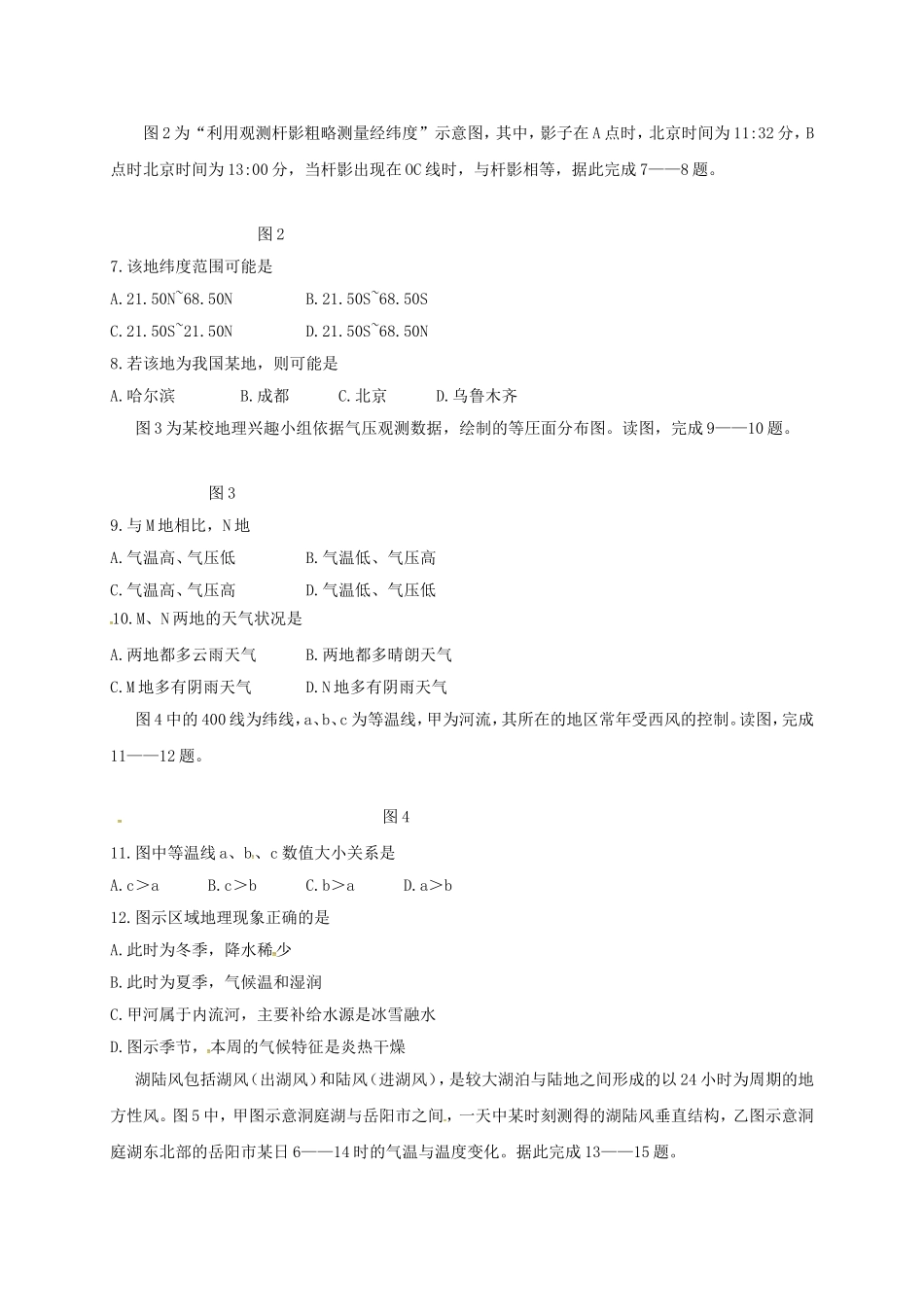 洛阳市高三上学期期中考试地理试题_第2页