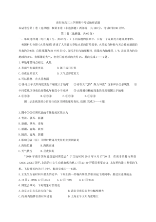 洛阳市高三上学期期中考试地理试题