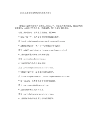 最适合男女朋友的圣诞搞笑短信
