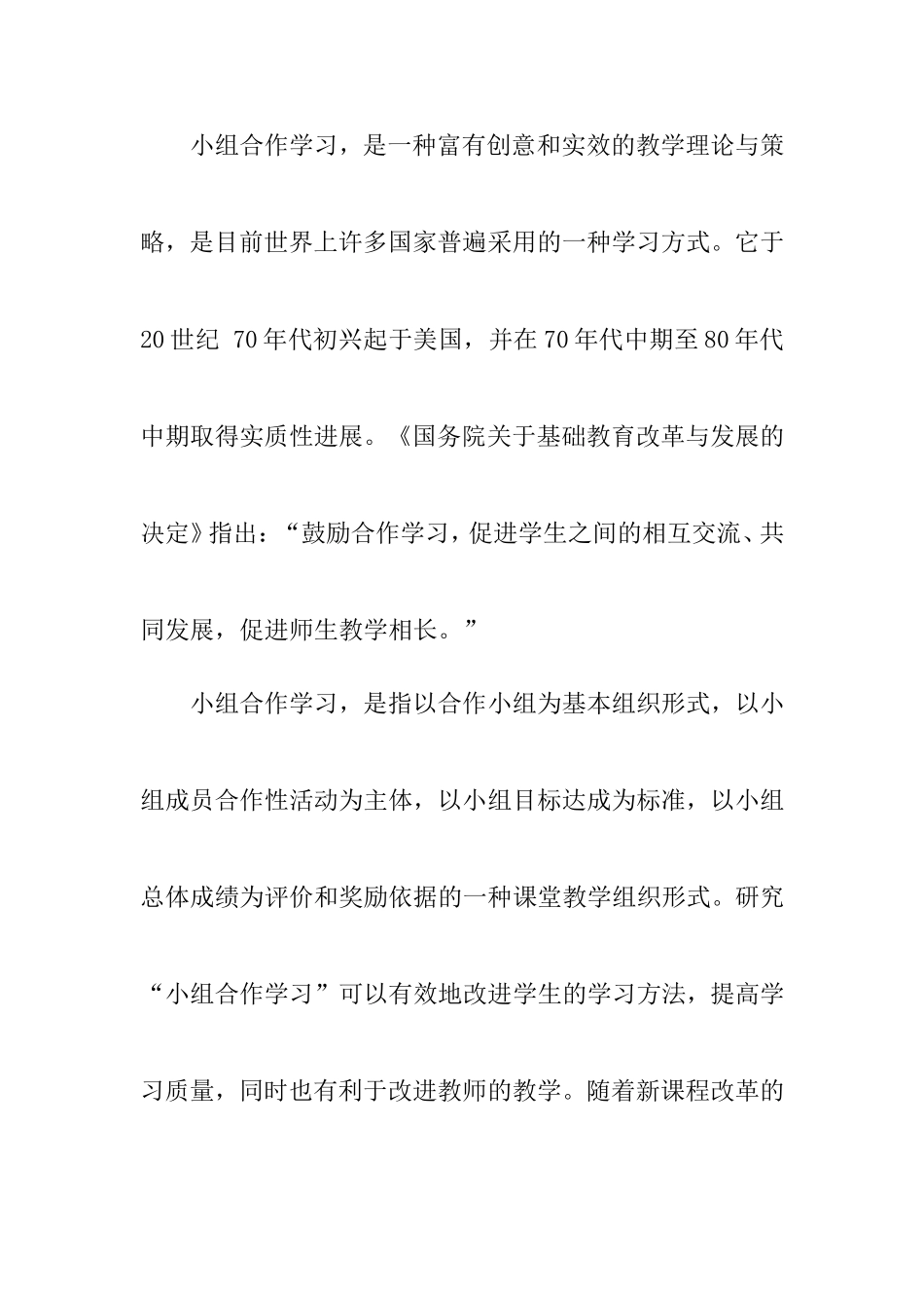 浅谈小组合作学习之策略_第2页