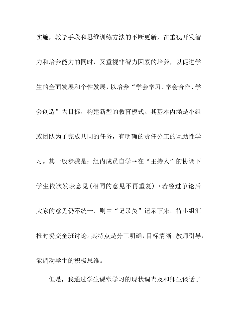 浅谈小组合作学习之策略_第3页