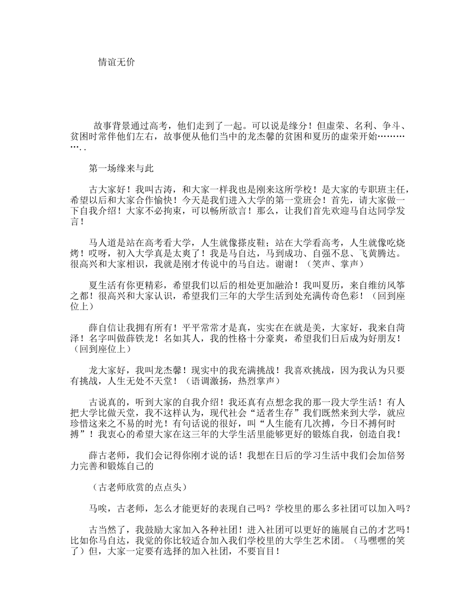 情谊无价  小品剧本_第1页