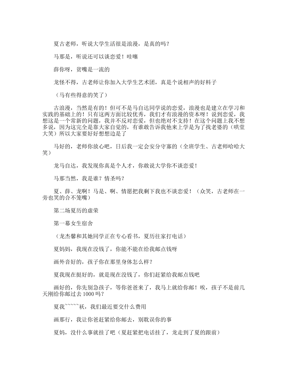 情谊无价  小品剧本_第2页