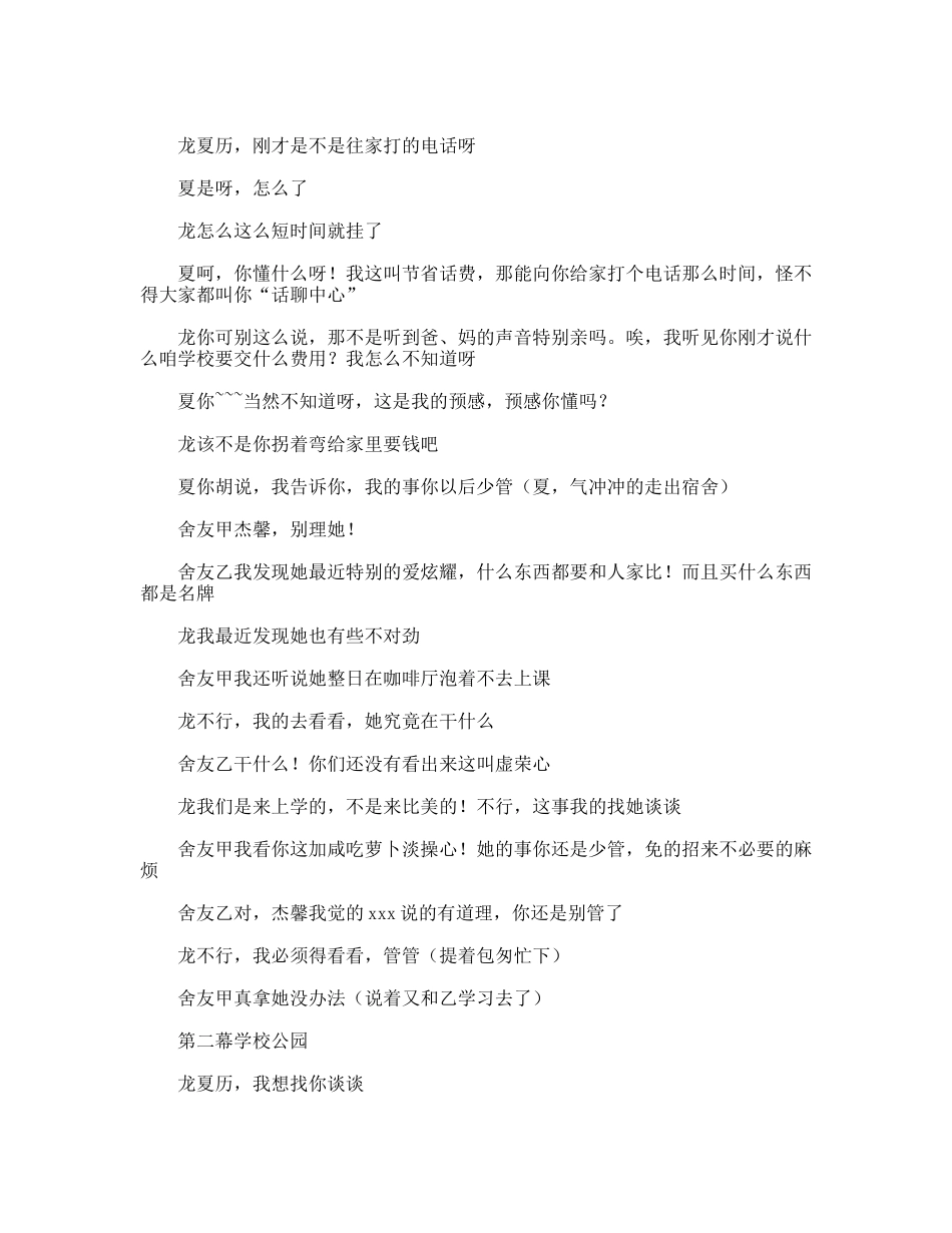 情谊无价  小品剧本_第3页