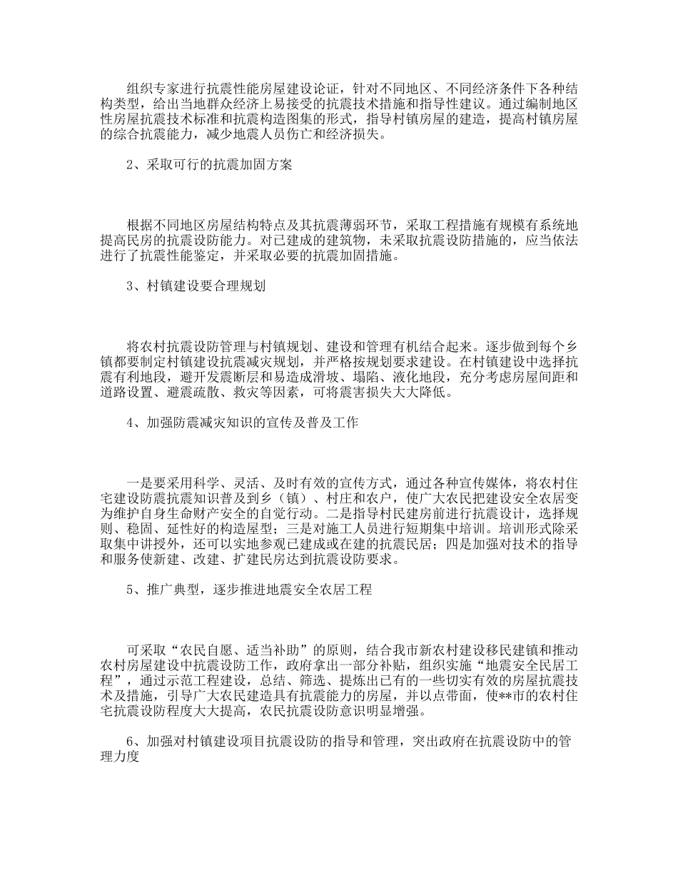 农村民居抗震性能现状调研报告_第3页