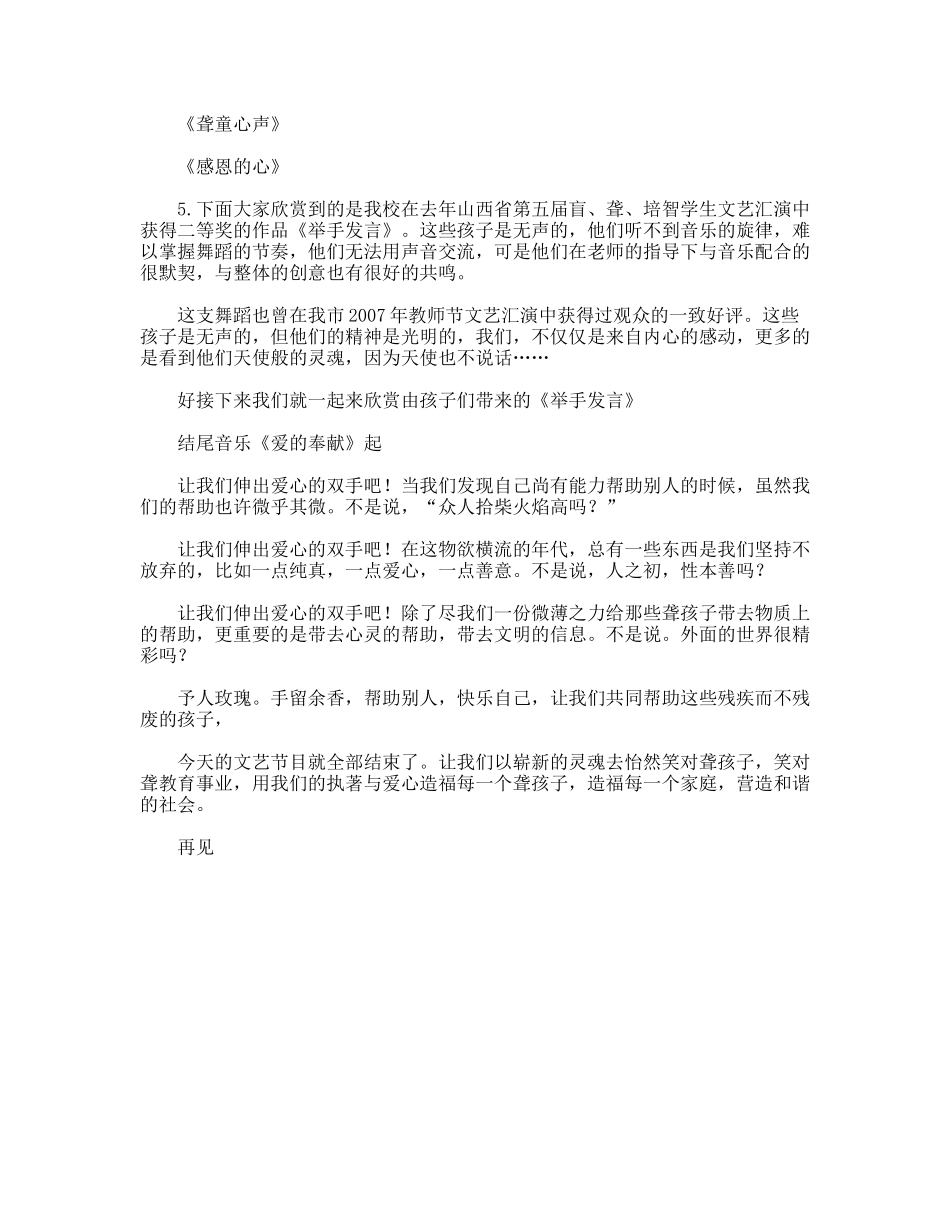 全国第20个助残日活动文艺演出主持词_第2页