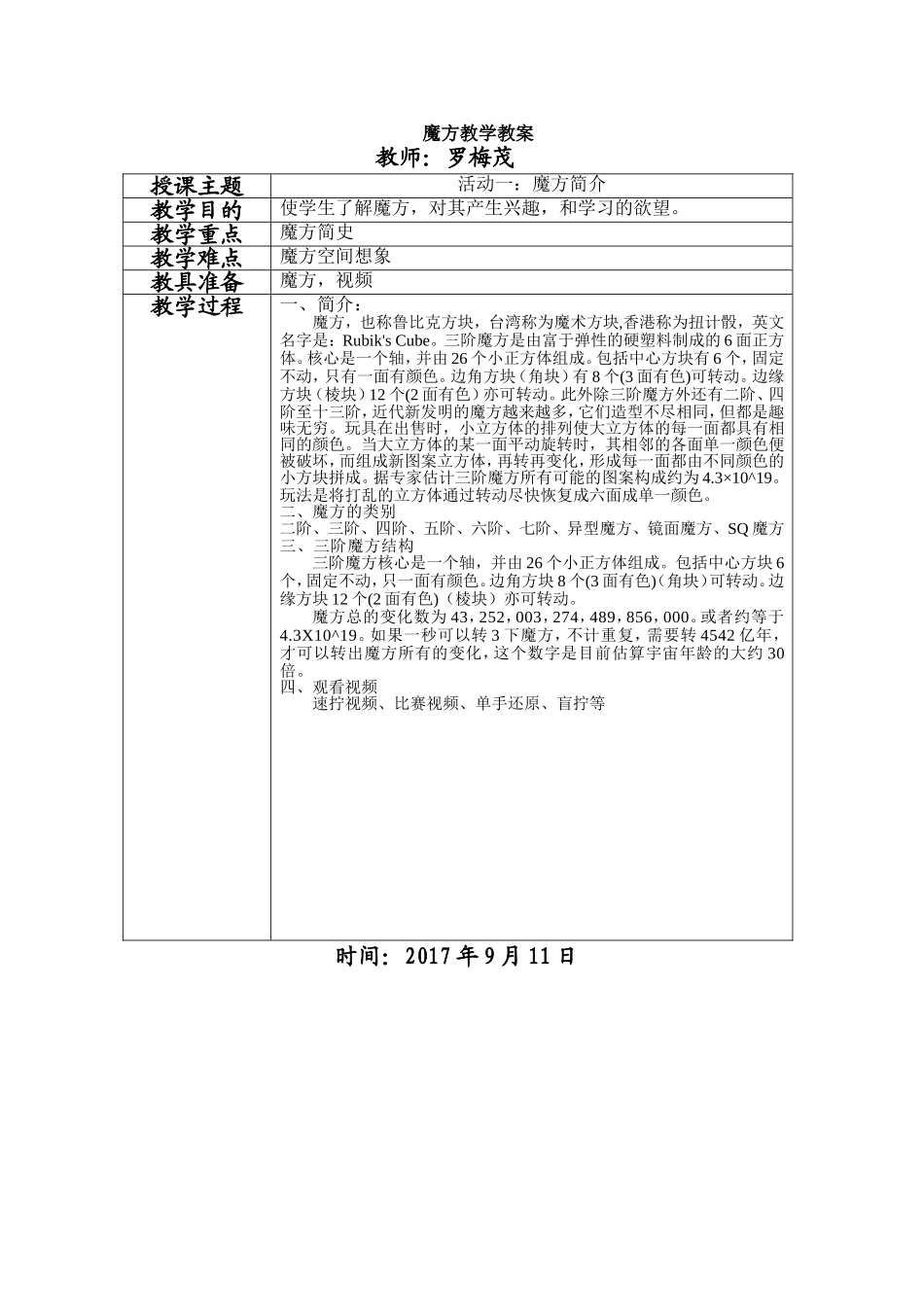 魔方教学教案_第1页