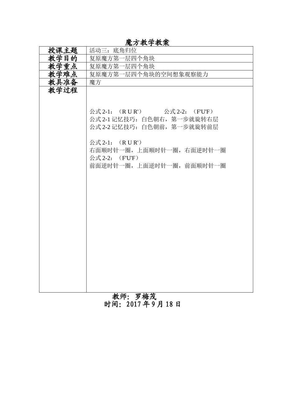 魔方教学教案_第3页