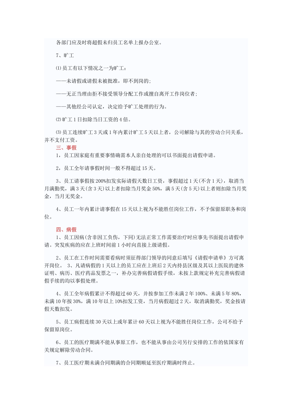 请假管理制度_第2页