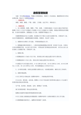 请假管理制度