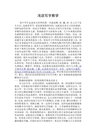 浅谈写字教学