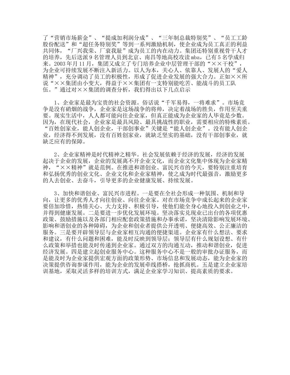 企业家的创业之路_第2页