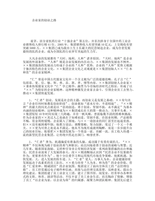企业家的创业之路