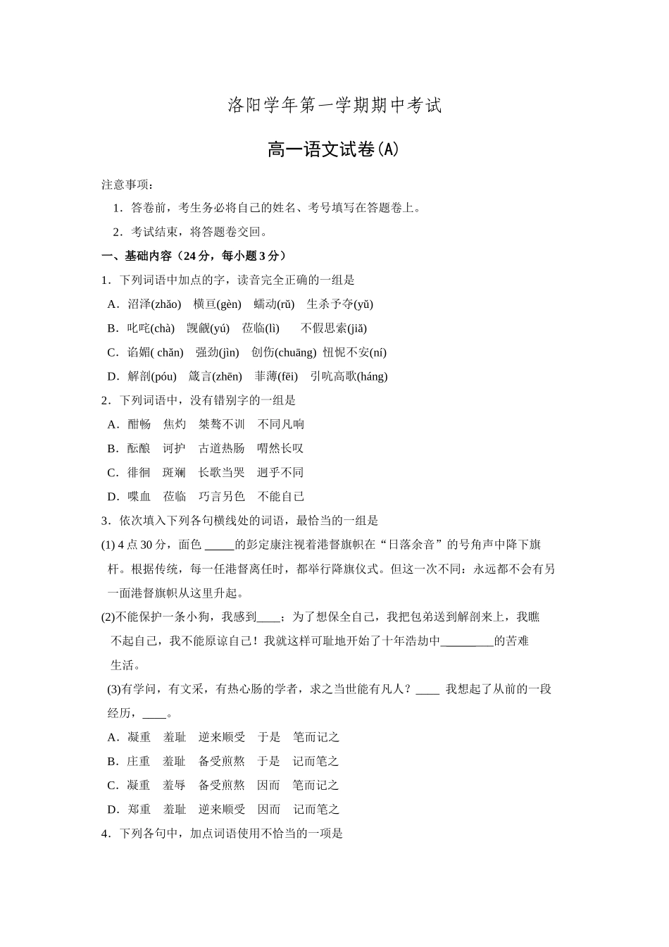 洛阳市学年第一学期期中考试高一语文试卷(A)_第1页