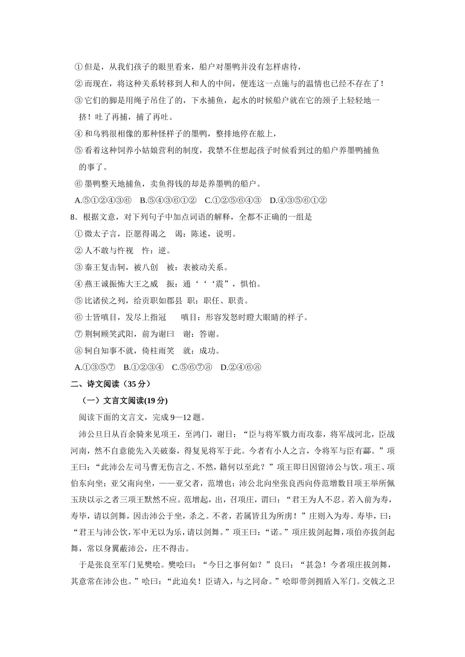 洛阳市学年第一学期期中考试高一语文试卷(A)_第3页